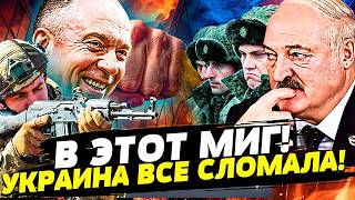 🔥В ЭТУ СЕКУНДУ! УКРАИНА ПЕРЕВЕРНУЛА ИГРУ! МЯСОРУБКА ПОСЛЕ ЖЕНЕВЫ! МИНСК ПОД 