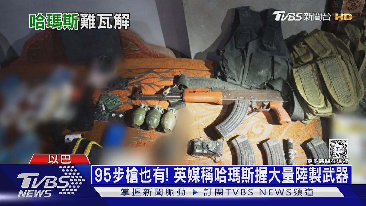 八千哈瑪斯士兵遭殲滅!中國製軍火流向哈瑪斯