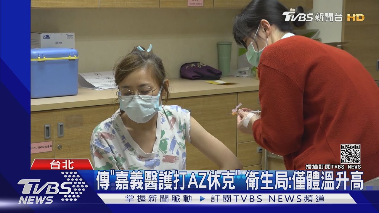 陳時中打AZ疫苗發燒37.4℃　感染專家：10%發生機率