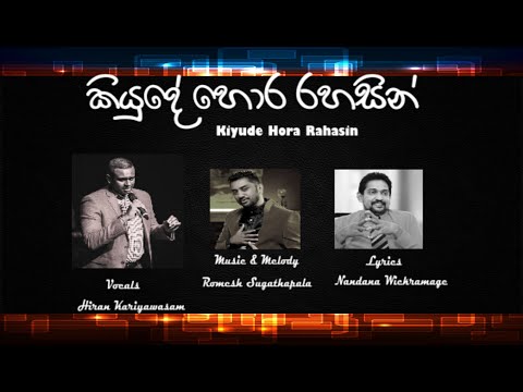 Kiyude  Hora Rahasin - Hiran Kariyawasam Ft. Romesh Sugathapala