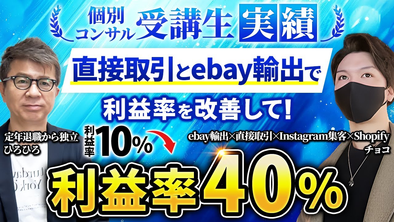 60歳独立さん 受講生対談動画サムネイル