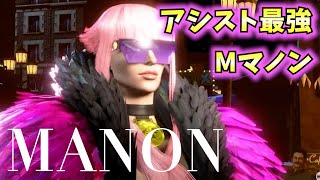 【解説】コマンド無しで勝てるモダンマノン【初心者向け＆コンボ＆立ち回り】