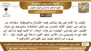 [124 -521] من كان يعيش في بلد يكثر فيه الشرك والصوفية، وأهل الحق محاربون من قبل السلطات، فهل يهاجر؟ image