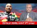 Anchor Media የእንግሊዝ የውጭ ጉዳይ መስሪያ ቤት ስለፋኖ ምን አለ