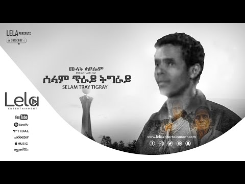 Lela Entertainment - Mulat Hayelom - Selam Tiray (ሰላም ጥራይ) Old Tigrigna Music