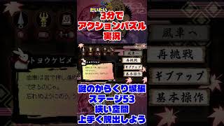 だいたい3分でアクションパズル実況『疾風のうさぎ丸』実況プレイpart111 #ゲーム実況 #ゲーム #疾風のうさぎ丸 #オレオレオレオ