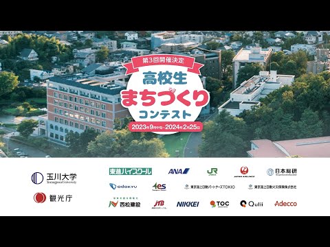 第3回まちづくりコンテスト