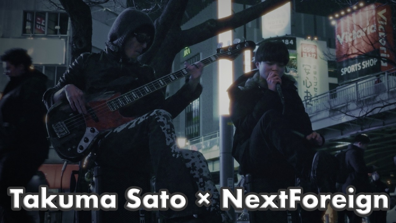 NextForeign(rap) × Takuma Sato(bass) #7 #BUSKING