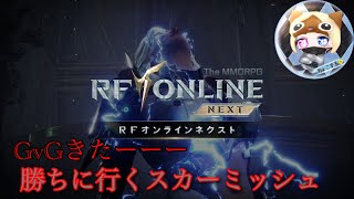 【#RFオンラインネクスト 】GvGだよんよんよんよんー【＃RFonlinenext】＃13