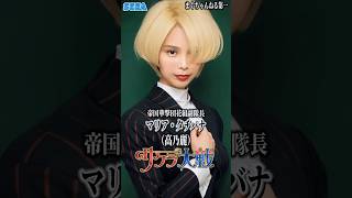 サクラ大戦史上最高＆究極のAI実写動画化！あなたの推しキャラはどれ？#short