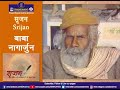 Nagarjun Part 1 Srijan