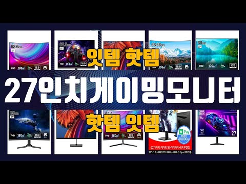 27인치게이밍모니터 이것만사세요 실패 없는 구매 방법 TOP10