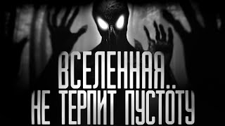 ВСЕЛЕННАЯ НЕ ТЕРПИТ ПУСТОТУ ✝︎ ДЕД БЫЛ ПРАВ! Страшные истории на ночь.Страшилки на ночь.