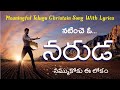 Natinche Oo Narudaa Nammukoku Ee Lokam Latest Telugu Christain Song With Lyrics