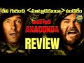 Anakonda 2025 Review Telugu Worldcinematalks