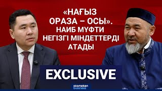 &laquo;Түнде тойып тамақ ішсек, түске дейін ұйықтасақ..&raquo;. Оразаның мәні неде?