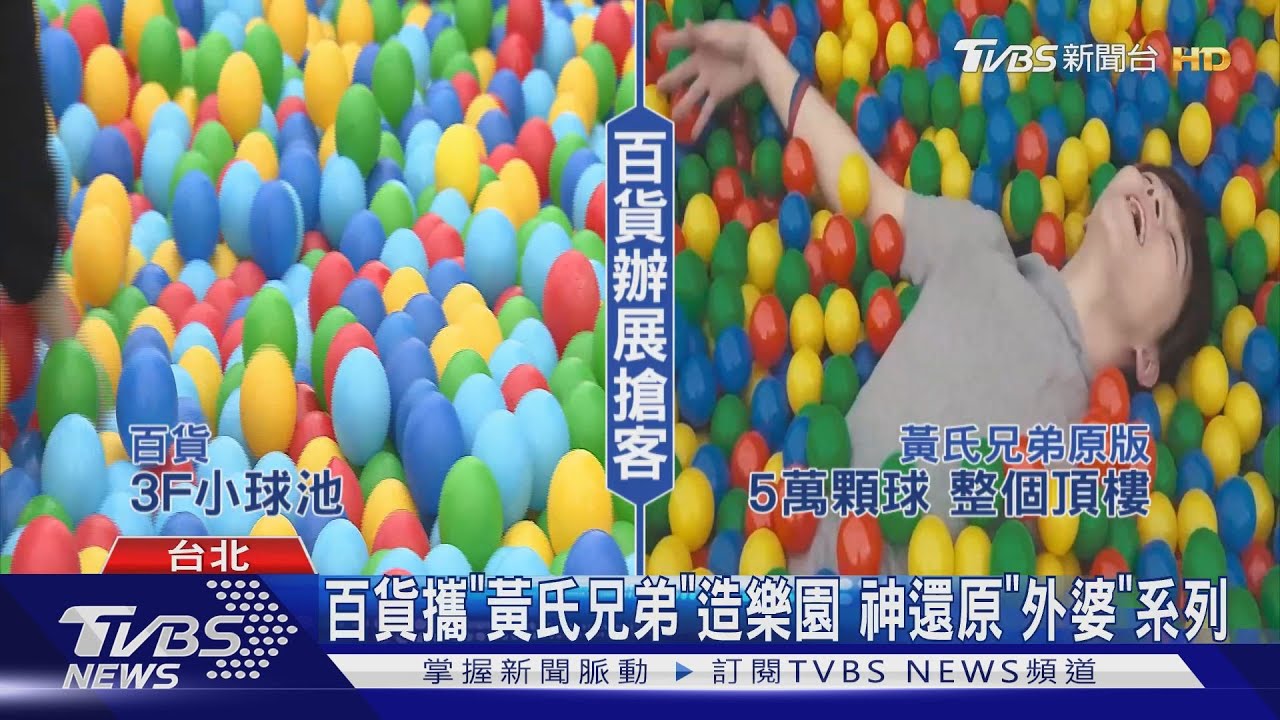 百貨周慶搶親子客! 造「氣墊樂園、精品童裝」