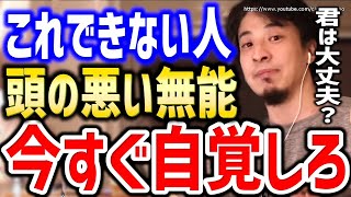【ひろゆき】※有能な人と無能はここが違う※これが理解できないと一生落ちこぼれなままです。仕事ができない人が陥りがちな習慣と対処症についてひろゆき【切り抜き/論破】