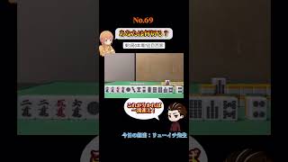 あなたは何切る？#麻雀#何切る#Mリーグ