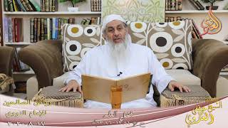 رياض الصالحين (221) ” فضل العلم ” ح  (1381-1386)   تاريخ 17 8  2020