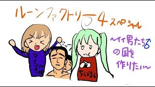 【実況】ルーンファクトリー4スペシャル【日頃の行い】