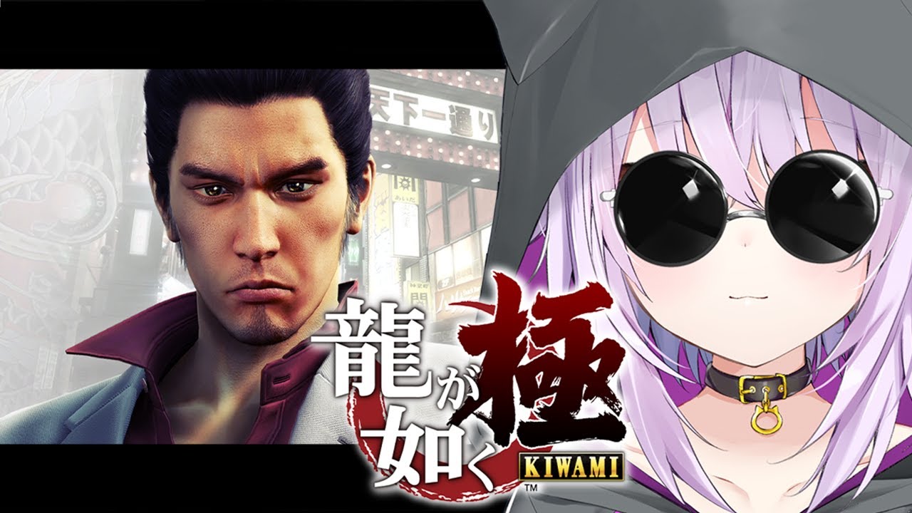 【 龍が如く極 】#05 シリーズ完全初見🔥 8章~ 最終章 Ι YAKUZA KIWAMI【 猫又おかゆ/ホロライブ 】※ネタバレあり