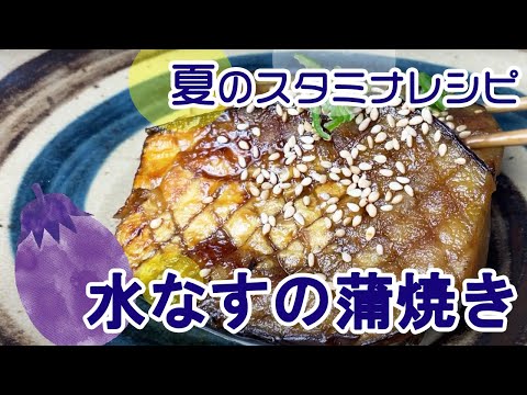 蒲焼き