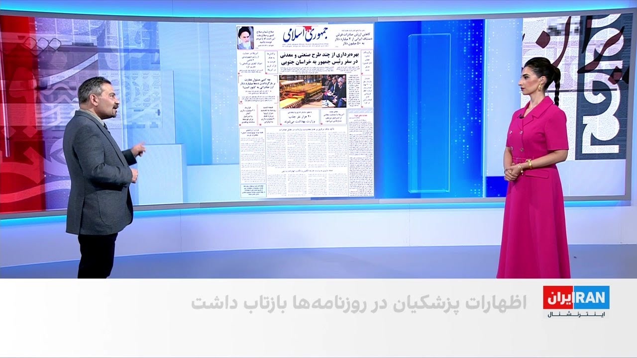 مروری بر روزنامه‌های شنبه ۲۹ آذر با محمد رهبر