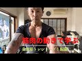 自重筋トレシリーズ!胸編。マッスルコントロールをコーチング。#筋トレ#スポーツ#ダイエット