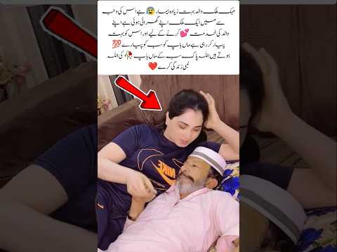 Mehak Malik Looking After Her Ailing Father #shorts #youtubeshorts #love #funny #mehakmalik