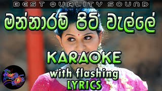 Mannaram Piti Walle Karaoke with Lyrics (Without V