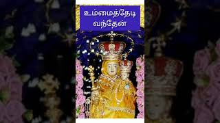 Download lagu Umai thedi vanthen sumai thirum amma song #shorts# @velankannimadhatv #Umaithedivanthensong# mp3