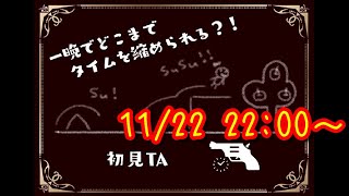【I wanna Olympic】練度部門「初見タイムアタック」【アイワナ】