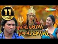Sukh Ma Dashama Dukh Ma Dashama | Full Gujarati Movie (HD) | Vikram Thakor Pearl Rawal