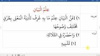 صورة 34شرح نظم زبدة البلاغة لناظمه الشيخ محمد نصيف مباحث علم البيان