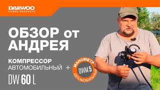 Компрессор автомобильный DAEWOO DW 60L - видео №1