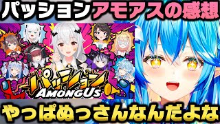 パッションアモアスの感想とホロウィッチの裏話を語る雪花ラミィｗ【ホロライブ切り抜き/ときのそら/大空スバル】