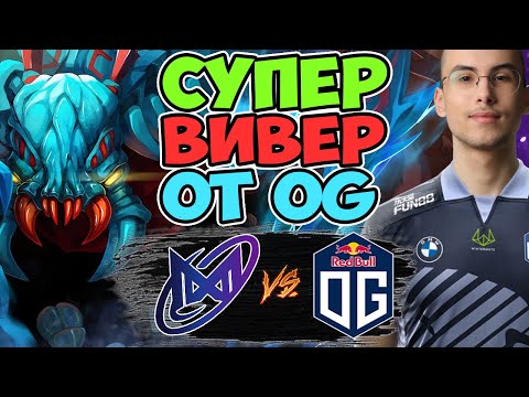 🔴ОГ СВОИМ ПИКОМ ПЕРЕМЕШАЛИ КАРТЫ/OG vs Nigma Galaxy/DPC WEU Division I
