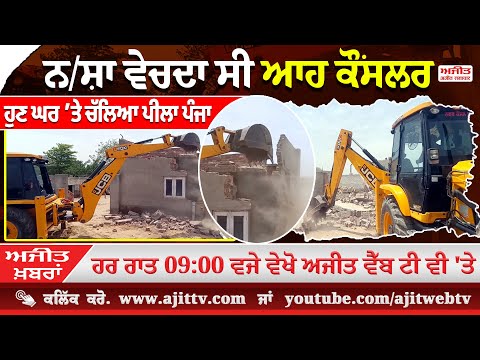 ਅਜੀਤ' ਖ਼ਬਰਾਂ, 19 ਅਪ੍ਰੈਲ 2025