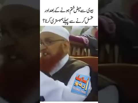 Biwi se Haiz Khatam hone k Baad Ghusal se Pehlay Jama karna || Maulana Makki Al Hijazi #shorts