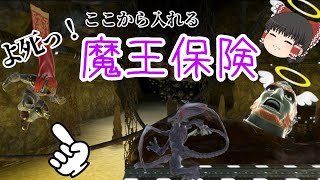 えっ！魔王がここから入れる保険があるんですか！？【スマブラSP】【ゆっくり実況】