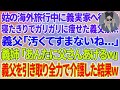 【スカッとする話】姑の海外旅行中に義実家へ行くと、寝たきりの状態でガリガリにやせ細った義父「汚くてすまないね 」義姉「あんたに父さんあげるw」義父を引き取り全力で介護した結果w