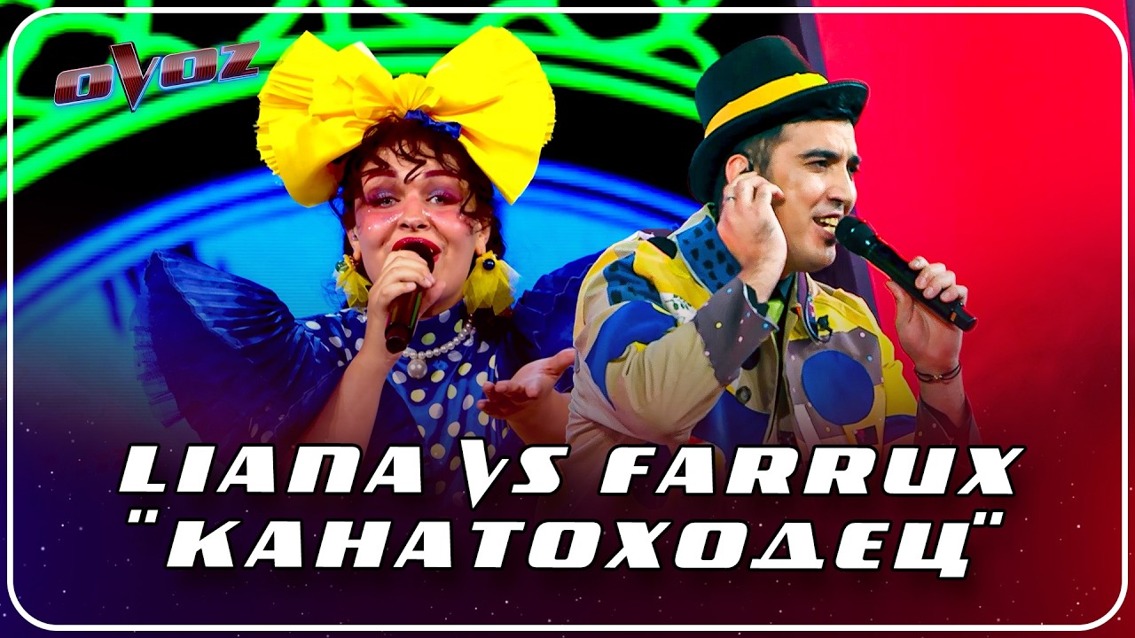 Ovoz 2-mavsum - LIANA VS FARRUX | КАНАТОХОДЕЦ (SHOHRUHXON) @TheVoiceofUzbekistan​