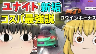 【アスファルトユナイト】スイッチ新垢最強説はじまる！『ゆっくり実況』