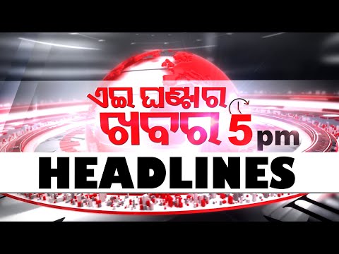 5PM Headlines | 30th August 2025 | Odisha TV | OTV