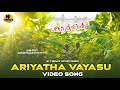 Ariyatha Vayasu Video Song Tamil Paruthiveeran Movie Mi Cinemas Entertainment