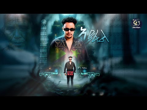 John bayru - Ayfal / ጆን ባይሩ- ኣይፋል  / new tigrigna music 2025 