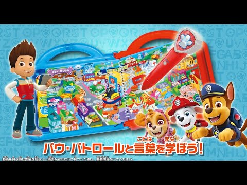 にほんご・えいご・クイズも！おしゃべりパウフェクトずかんで遊ぼう！