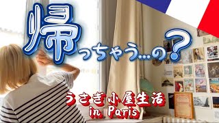 同僚の日本帰国🇯🇵 最後に見せたい🇫🇷最高のパリ景色 #フランス生活 #パリ暮らし #海外生活