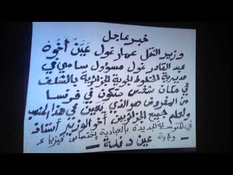 هل من معلومات لديكم يا شباب الجزائر حول هذا الخبر ؟
